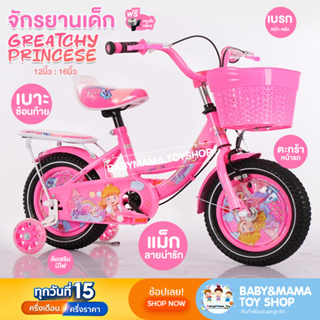 จักรยานเด็ก ล้อยางเติมลม 12นิ้ว Bike Baby Cute สไตล์น่ารัก ตะกร้าหน้า ที่ซ้อนท้าย ล้อพยุง