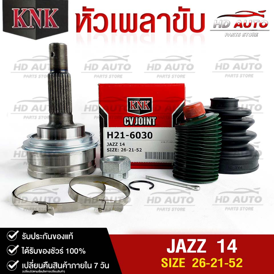 หัวเพลาขับ HONDA JAZZ ปี2014 (26-21-52) รหัส H21-6030 (KNKหัวเพลาขับนอก) ฮอนด้าเเจ๊ส