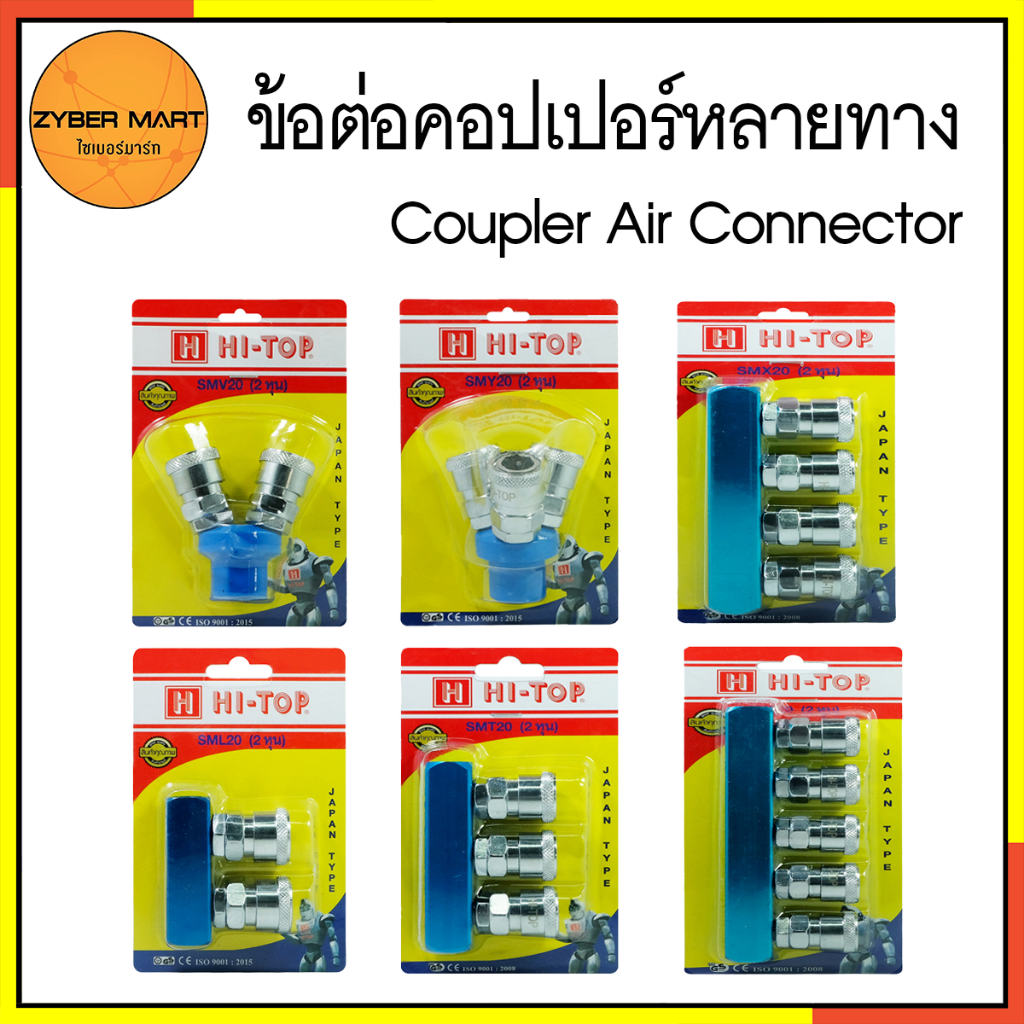 HI-TOP : คอปเปอร์ลม แบบหลายทาง ต่อง่าย สวมเร็ว SMV SMY SML SMT SMX SMF Coupler [Zybermart]