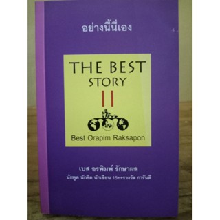 อย่างนี้นี่เอง THE BEST STORY  //มือสอง