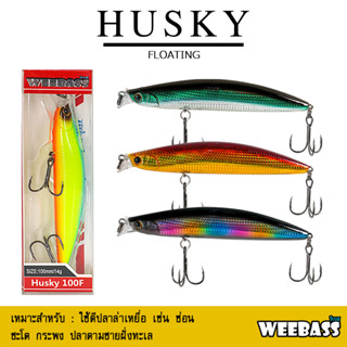 อุปกรณ์ตกปลา WEEBASS เหยื่อปลั๊ก - รุ่น HUSKY FLOATING เหยื่อปลอม เหยื่อตกปลา เหยื่อ