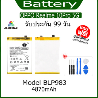 แบตเตอรี่ OPPO Realme 10Pro 5G Battery Model BLP983