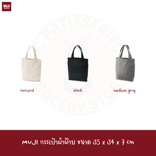 MUJI กระเป๋าสะพาย ผ้าแคนวาส Canvas vertical tote bag ผ้าฝ้าย