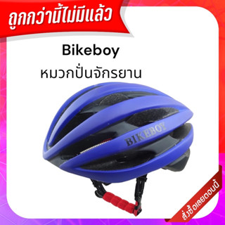 Morning BIKEBOY หมวกจักรยานพร้อมไฟท้ายหมวก - สีน้ำเงินด้าน