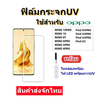 ฟิล์มกระจกโค้ง,ฟิล์มกระจกUVสําหรับOPPO,RENO 10pro/8T/Find X5PRO/X3PRO/Find X2PRO/X2/X,RENO 6PRO/RENO 5PTO/RENO 4PRO