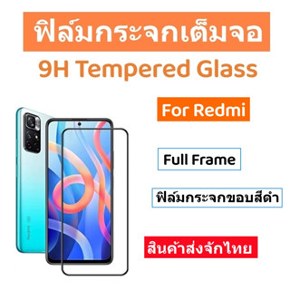 ฟิล์มกระจกเต็มจอสําหรับRedmi A1,Redmi 12/12C/12PRO,NOTE11/NOTE11S,Redmi 10/10C,Redmi NOTE 10 PRO/NOTE 10,Redmi NOTE 9/9S