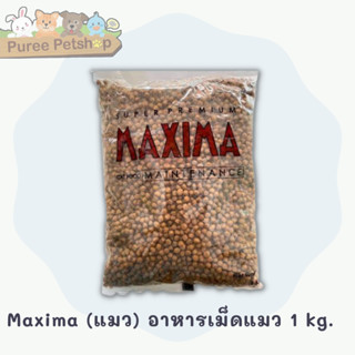 Maxima (แมว) อาหารเม็ดเเมว 1 kg.