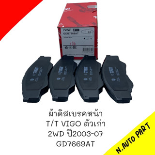 ผ้าดิสเบรคหน้า VIGO ตัวเก่า  2WD 03-07 #GDB7669AT