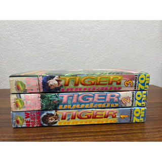 TIGER มนุษย์สมิง 1-3 จบ