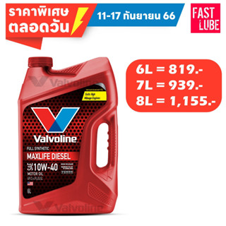 น้ำมันเครื่อง ดีเซล VALVOLINE MAXLIFE DIESEL FULLY SYNTHETIC 10W40