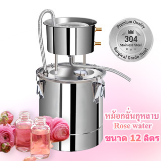 เครื่ิองกลั่นน้ำตบกุหลาบ rose water floral water hydrosol