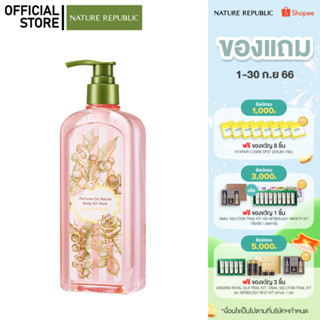 NATURE REPUBLIC PERFUME DE NATURE BODY OIL WASH SUNSHINE BERRY (345ml) ครีมอาบน้ำ สูตรออยล์