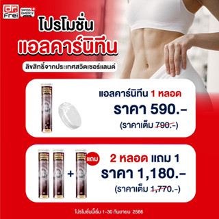 วิตามินเม็ดฟู่ SWISS ENERGY L-Carnitine (แอล-คาร์นิทีน) ตัวช่วยออกกำลังกาย