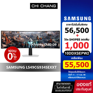 SAMSUNG MONITOR ODYSSEY OLED G9 240Hz จอคอมพิวเตอร์ 49" # LS49CG934SEXXT" รับประกันศูนย์ 3 ปี onsite