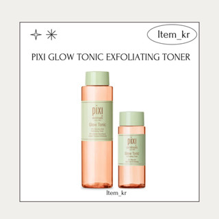 ♡ของแท้/พร้อมส่ง♡PIXI GLOW TONIC EXFOLIATING TONER