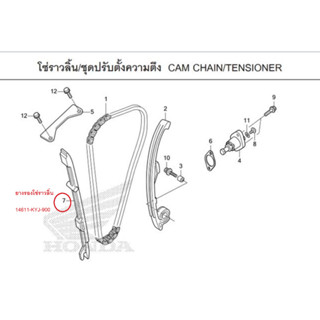 ยางรองโซ่ราวลิ้น Crf300l Crf300rally (14611-KYJ-900 ) เบิกใหม่ แท้ โรงงาน Honda