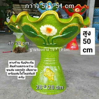 อ่างดินเผา อ่างปลูกบัวปากหยักลายบัว(สีเขียว)กว้าง 51 * 51 cm สูง 50 cm ทางร้านรับประกันสินค้าแตกระหว่างขนส่ง