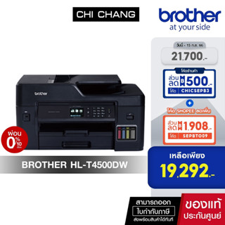 (โค้ด CHICSEPB3 ลด 500.) PRINTER BROTHER INKTANK  MFC-T4500DW ระบบเเทงค์ A3 จากโรงงาน พิมพ์ สแกน สำเนา A3