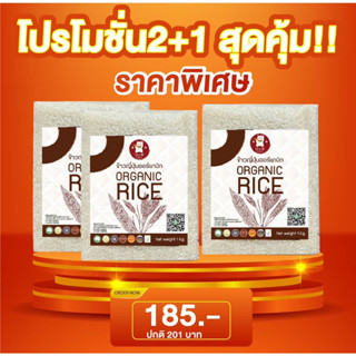 ข้าวญี่ปุ่น 3 แพ็ค ราคาโปรโมชั่น‼️ สูญญากาศอย่างดี