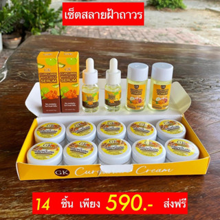 ของเเท้💯ครีมขมิ้นสดGK(เซ็ต14ชิ้น)สุดคุ้ม