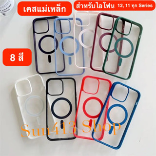 🇹🇭 เคสแม่เหล็กชาร์จไร้สาย กันกระแทก magnatic case สำหรับไอโฟน 12, 11 ทุก Series