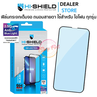 Hishield Selected ฟิล์มกระจกนิรภัย ถนอมสายตา ใช้สำหรับ iPhone 15 Pro Max/ 14 Pro Max/ 13 Pro Max