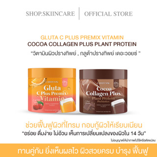 [ 🍁พร้อมส่ง / ของแท้ 💯] วิตามินผิวปรางทิพย์  ดารา นักร้อง รีวิวแน่น LARRITA GLUTA C PLUS PREMIX VITAMIN  COCOA COLLAGE