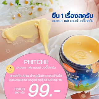 สครับAHA แบรนด์พีชชี่ เนื้อสครับนุ่มลื่นผิวของแท้พร้อมส่ง