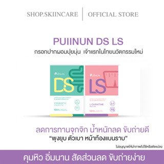 [🍁พร้อมส่ง | ไม่ต้องรอของ ] กรอกปากผอม ปุยนุ่น ลดน้ำหนักแบบกรอกปาก LS DS PUIINUN คุมหิว อิ่มนาน สัดส่วนลด ขับถ่ายง่าย