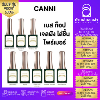 CANNI เบส ท็อป เบสเจลทาเล็บ ท็อปเจล เคลือบเล็บเจล เบสโค้ท ท็อปโคทเล็บ  base coat / top coat สีเล็บเจล 16 ml ขวดเหลี่ยม