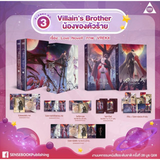 (รอบหิ้วงานนส/รอบปกติ) Villains Brother น้องของตัวร้าย