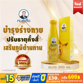 หมอเส็ง- สตาร์ไลฟ์111 (200ml)  - ของแท้100%