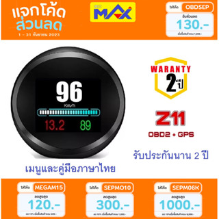 OBD2 MAX Z11 OBD2 GPS สมาร์ทเกจ รุ่นใหม่ ภาษาไทย รับประกัน2ปี เตือนความร้อน ความเร็ว แบตเตอรี่ วัดบูสต์