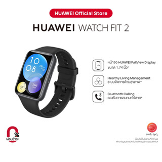 HUAWEI WATCH FIT 2 อุปกรณ์สวมใส่ | ร้านค้าอย่างเป็นทางการ