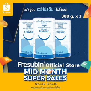 Fresubin Whey Isolate เฟรซูบิน เวย์โปรตีน ไอโซเลต รส Neutral ขนาด 300 กรัม x 3 กระป๋อง