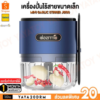 (พร้อมจัดส่ง) Deerma JS100 JS200 Mini Garlic Stirrer เครื่องปั่นไร้สายขนาดเล็ก