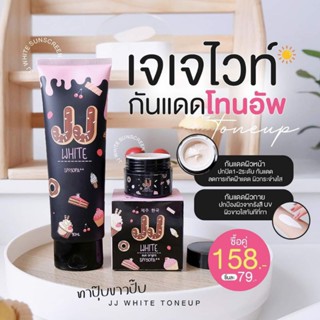 ครีม JJ WHITE SUNJSCREENมีspf50 pa+++(1เซตได้2ชื้น)