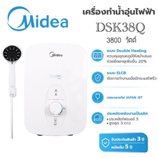 Midea เครื่องทำน้ำอุ่น 3800 วัตต์ รุ่น DSK38Q / DSK38U5