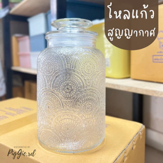 โหลแก้ว โถฝาสูญญากาศ ขนาด 1.5 ลิตร ป้องกันมดแมลงได้