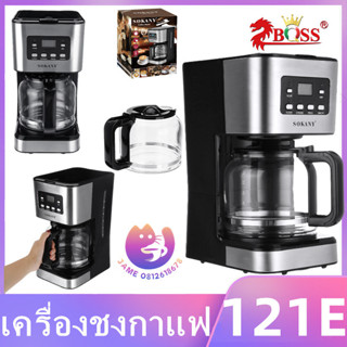 เครื่องชงกาแฟอัตโนมัติ 121E เครื่องชงชาอัตโนมัติ ราคาที่ถูกที่สุดในเครือข่ายทั้งหมด มัลติฟังก์ชั่น ครัวเรือนขนาดเล็ก