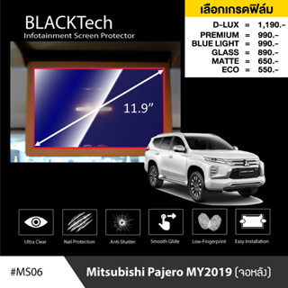 Mitsubishi Pajero (จอหลัง) (MS06) ฟิล์มกันรอยหน้าจอรถยนต์ ฟิล์มขนาด 11.9 นิ้ว - BLACKTech by ARCTIC (มี 6 เกรดให้เลือก)