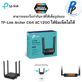 Archer C64 AC1200 Wireless MU-MIMO WiFi Router 4 เสาภายนอก พร้อม Beamforming Technology ส่งสัญญาณครอบคลุม