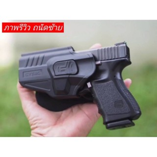 ซองปืนพกนอก Glock19 Gen 1-5 (ปลดล็อคนิ้วชี้) ถนัดซ้าย/ขวา Cytac R-Defender Holster