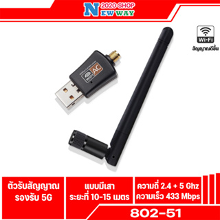 ตัวรับสัญญาณแบบมีเสา Wifi 2 ย่านความถี่ 5G/2G Dual Band USB 2.0 Adapter WiFi Wireless 600M แบบมีเสา รองรับ5G