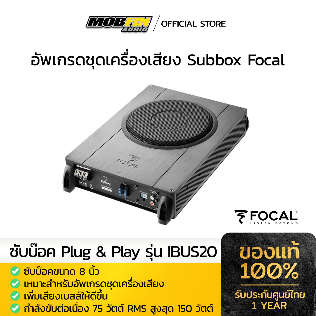 Focal Subbox ซับบ๊อคขนาด 8 นิ้ว Plug & Play รุ่น IBUS20