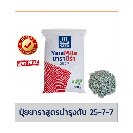 ปุ๋ยเคมียารามิร่า25-7-7 แบ่งขาย1กก.