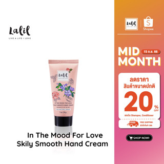 LALIL In the mood for love Silky Smooth Hand Cream 30g (ครีมบำรุงผิวมือนุ่ม หอมกลีบกุหลาบ)