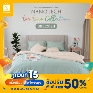 Darling Mattress Two-tone Collection ชุดผ้าปูและผ้านวมนาโนเทค รุ่นทูโทนทูโทน 2สี 2 สไตล์ในชุดเดียว สีกรีนนิช