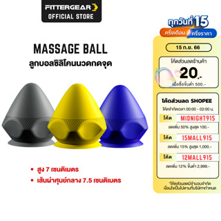 FITTERGEAR ลูกบอลนวดผ่อนคลาย นวดหลัง เอว เนื้อซิลิโคน  (Massage Ball)