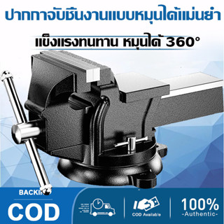 👨‍🔧 ปากกาจับชิ้นงาน 6 นิ้ว 5 นิ้ว 4 นิ้ว  จับชิ้นงาน แคลมป์จับชิ้นงาน ปากกาจับงาน ปากกาจับเหล็ก แท่นจับชิ้นงาน ปากกาจับ